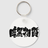 [Kanji] donkere materie Sleutelhanger (Voorkant)
