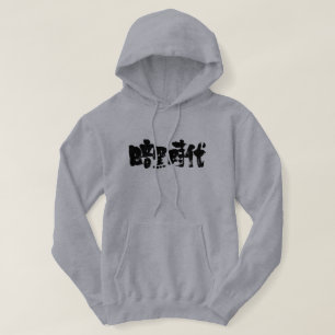 [Kanji] donkere tijden Hoodie