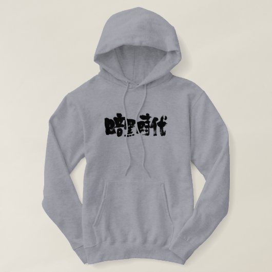 [Kanji] donkere tijden Hoodie (Design voorkant)