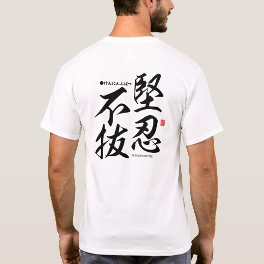 Kanji - Doorzettend - T-shirt (Achterkant)