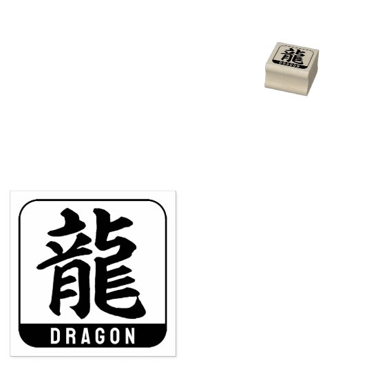 kanji [draak] rubberstempel (Gestempeld)