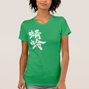 [Kanji] dragonfly T-shirt
