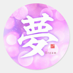 Kanji - Dream - Ronde Sticker