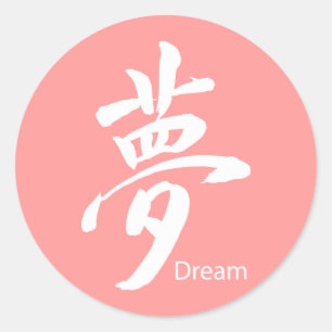 Kanji Dream Symbol Ronde Sticker