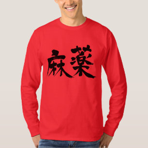 [Kanji] Drug T-shirt