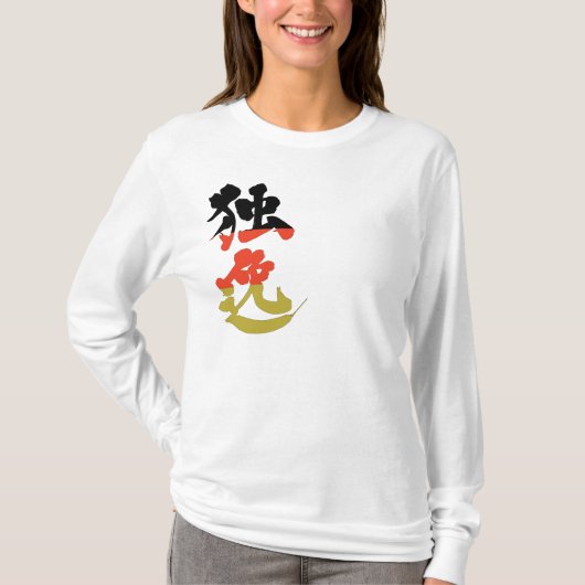 [Kanji] Duitsland door middel van een verticale vl T-shirt (Voorkant)