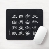 kanji - Duizend Karakter Klassieker - Muismat (Met muis)