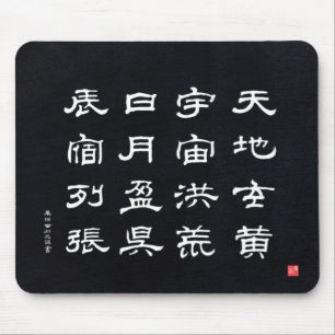 kanji - Duizend Karakter Klassieker - Muismat