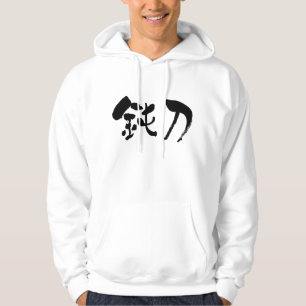 [Kanji] Dull-blade Hoodie