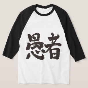 [Kanji] dwaas Raglan T-shirt