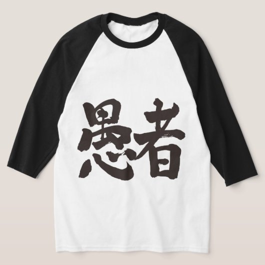 [Kanji] dwaas Raglan T-shirt (Laagn)