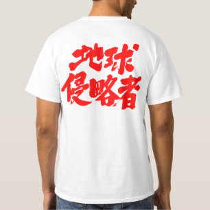 [Kanji] Earth Invaders T-shirt