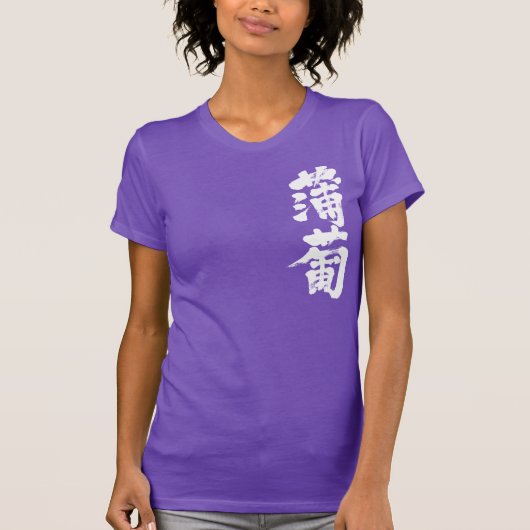 [Kanji] Ebizome-Shirt T-shirt (Voorkant)