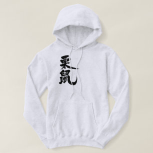 [Kanji] eekhoorn Hoodie