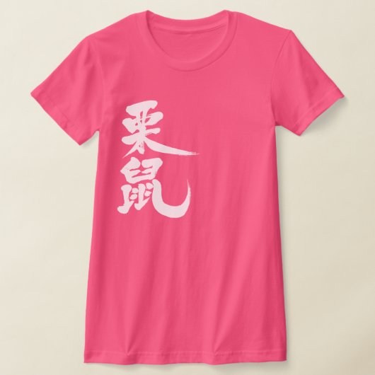 [Kanji] eekhoorn T-shirt (Laagn)