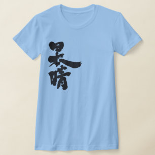 [Kanji] een heldere en wolkenloze hemel T-shirt