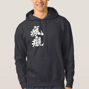 [Kanji] een krankzinnige persoon Hoodie