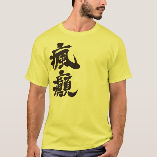 [Kanji] een krankzinnige persoon T-shirt (Voorkant)