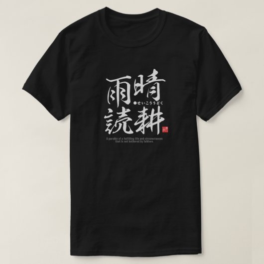 Kanji - Een leven van egoïsme - T-shirt (Design voorkant)