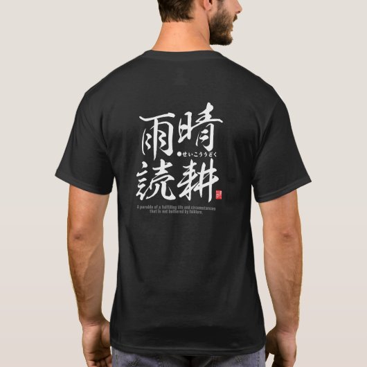 Kanji - Een leven van egoïsme - T-shirt (Achterkant)