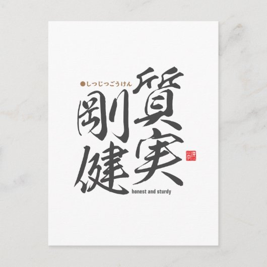 Kanji - eerlijk en stevig - briefkaart (Voorkant)