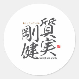Kanji - eerlijk en stevig - ronde sticker