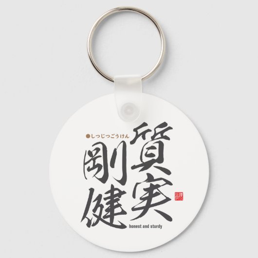Kanji - eerlijk en stevig - sleutelhanger (Voorkant)