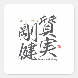 Kanji - eerlijk en stevig - vierkante sticker