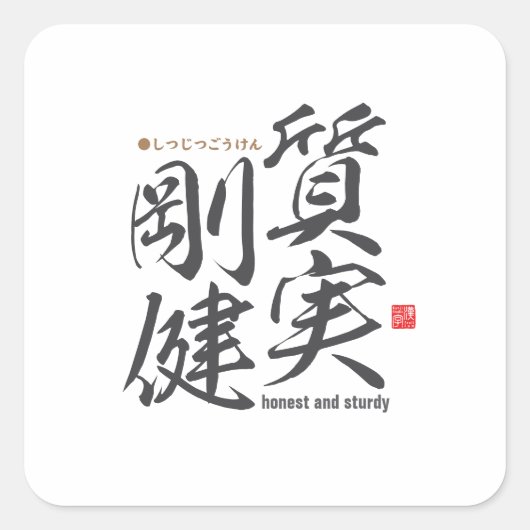 Kanji - eerlijk en stevig - vierkante sticker (Voorkant)