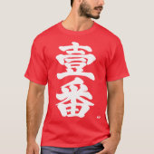 [Kanji] eerst, Ichiban als oude moeilijke brief T-shirt (Voorkant)