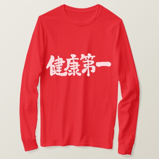 [Kanji] Eerste gezondheidslangen T-shirt (Design voorkant)