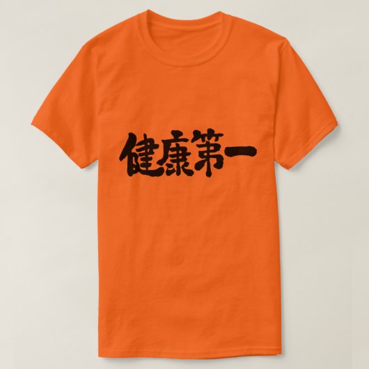 [Kanji] eerste gezondheidstoestand T-shirt (Design voorkant)
