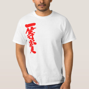 [Kanji] eerste prijs T-shirt