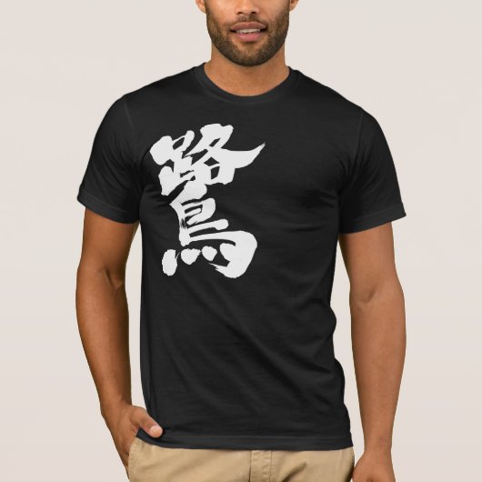 [Kanji] egret T-shirt (Voorkant)