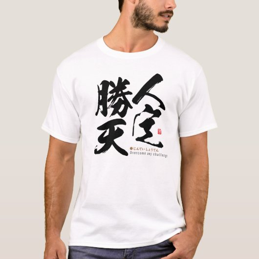 kanji - elke uitdaging overwinnen - t-shirt (Voorkant)