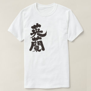 [Kanji] Engeland verticaal T-shirt