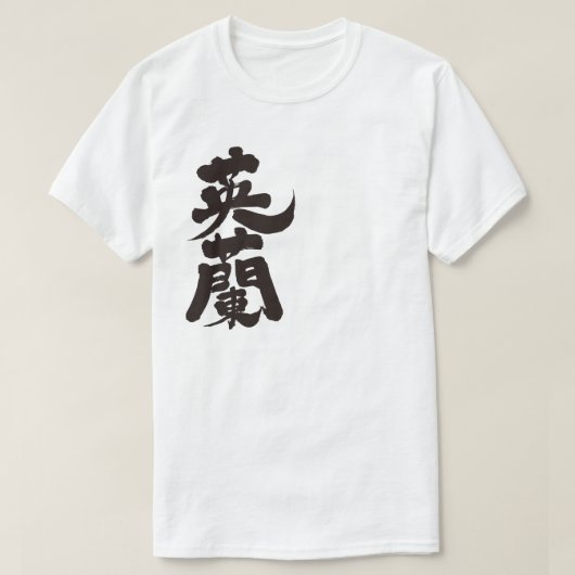 [Kanji] Engeland verticaal T-shirt (Design voorkant)