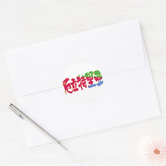 [Kanji] Eritrea Ronde Sticker (Envelop)