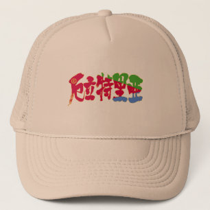 [Kanji] Eritrea Trucker Pet