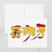 [Kanji] españa Briefkaart (Voorkant / Achterkant)