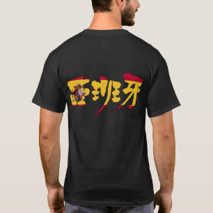 [Kanji] españa T-shirt