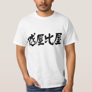 [Kanji] Ethiopië T-shirt