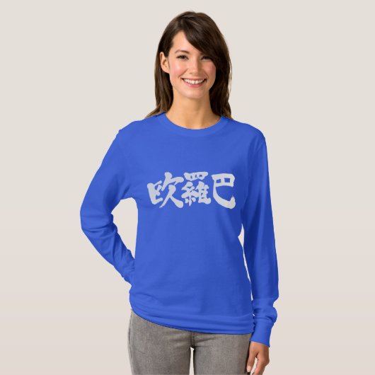 [Kanji] Euro, Europa T-shirt (Voorkant volledig)