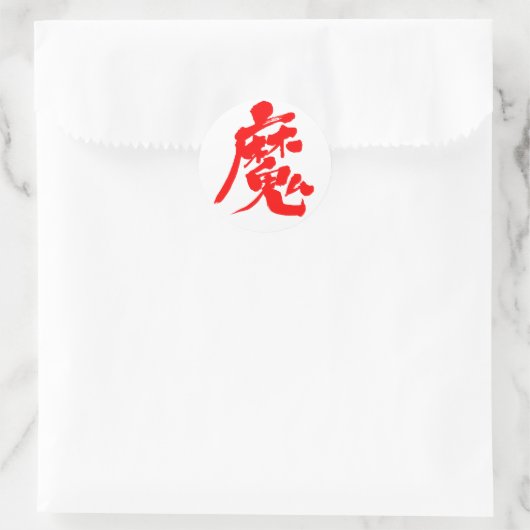 [Kanji] Evil sprit Ronde Sticker (Tas)