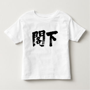 [Kanji] Excellentie Kinder Shirts