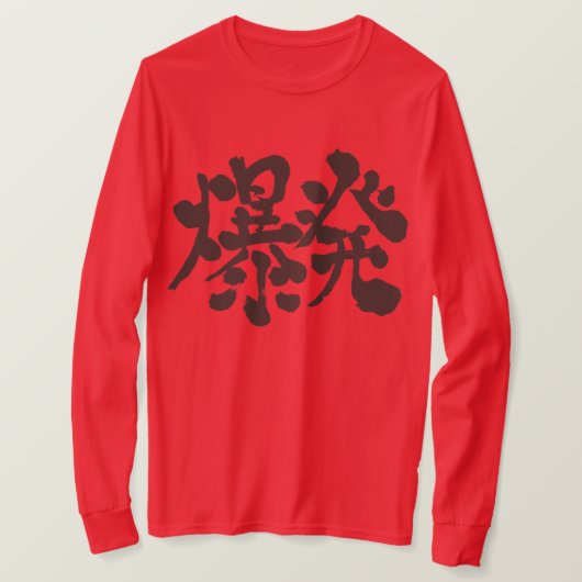 [Kanji] Explosie, gloed lange mouwen op T-shirt (Design voorkant)