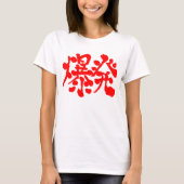 [Kanji] Explosie, Opblazen T-shirt (Voorkant)