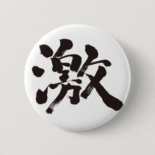 [Kanji] extreem (heel, heel veel) Ronde Button 5,7 Cm