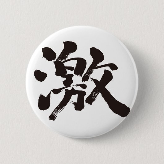 [Kanji] extreem (heel, heel veel) Ronde Button 5,7 Cm (Voorkant)