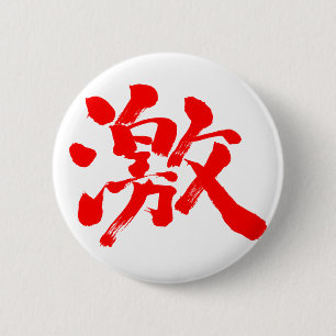 [Kanji] extreem (heel veel) rode letter Ronde Button 5,7 Cm